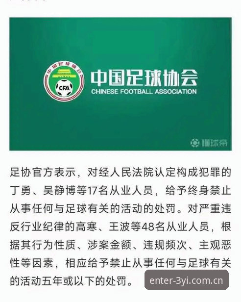 中国足协第三批禁足名单公布：17人终身禁足背后，3大深层问题值得深思