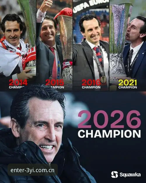 埃梅里五夺欧联杯背后的数据思维：三亿体育2025版本下载常见问题实用指南